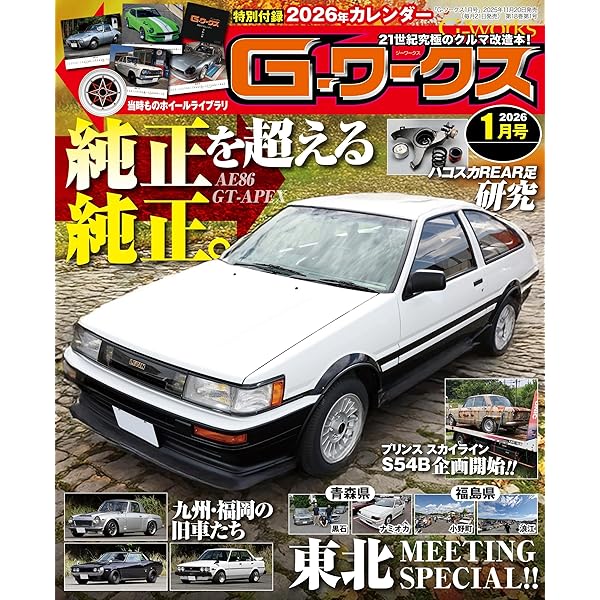 オートメカニック 本【早い者勝ち】 オートメカニック増刊 目標20万kmオーバーの徹底メンテナンス 2011年